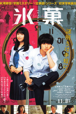 Hyouka: Forbidden Secrets 6