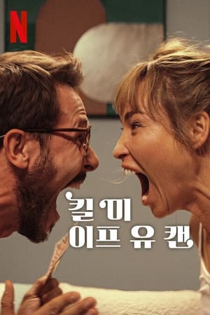 Poster 킬 미 이프 유 캔 2024