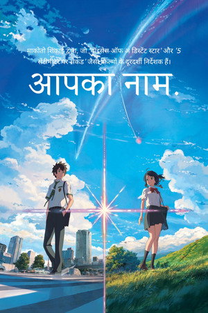 poster Your Name.