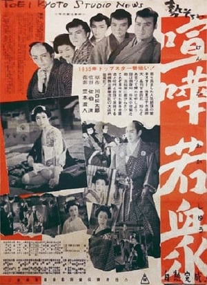Poster A Gang of Five 1955