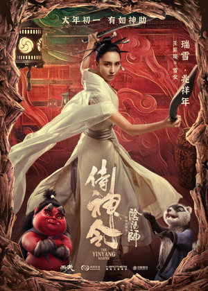 The Yin Yang Master