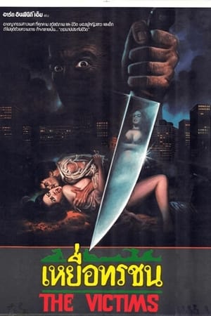 Poster The Victims 1987