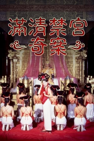 Poster 滿清禁宮奇案 1994