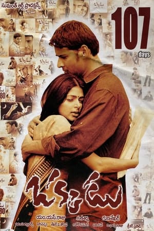Poster ఒక్కడు 2003