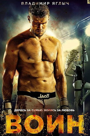 Warrior 5