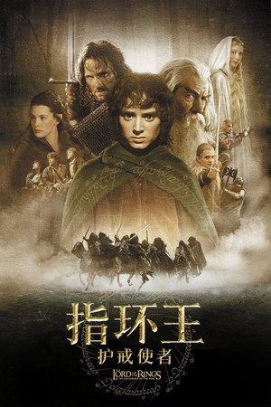 poster The Lord of the Rings: The Fellowship of the Ring
