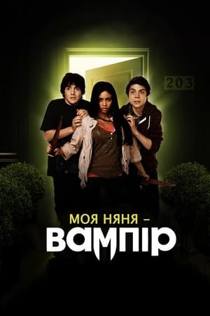 Poster Моя няня - вампір 2010