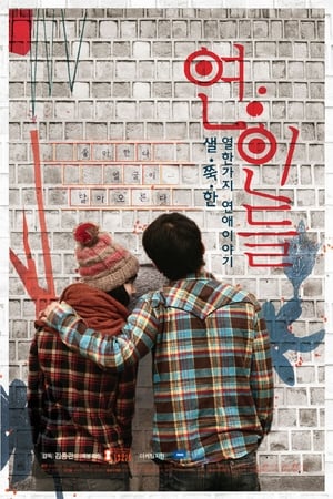 Poster Lovers (2008)