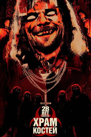 poster 28 Years Later: The Bone Temple