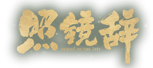 Echoes of the Self — Logos 1