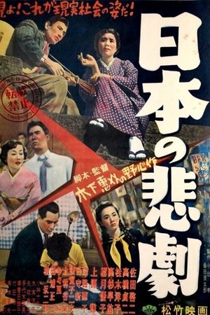 Poster A Japanese Tragedy (1953)