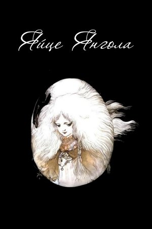 Image Яйце Янгола