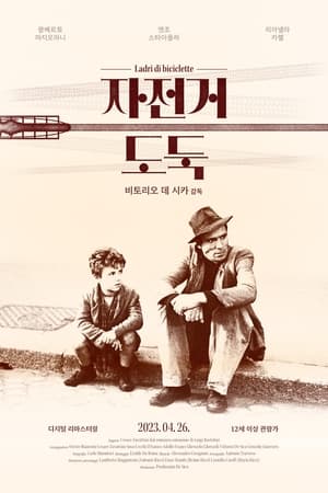 자전거 도둑 (1948)