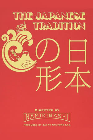 Poster Japanese Traditions (2007)