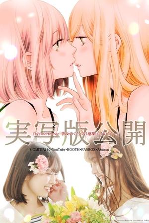 Poster Kanojo no Kuchidzuke Kansensuru Libido 2022