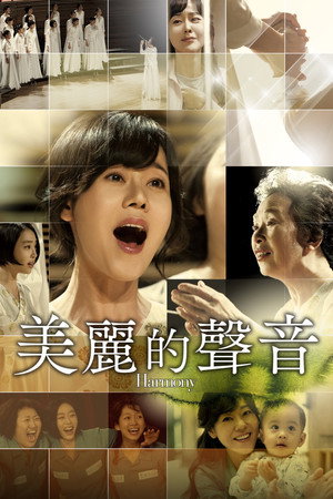 美麗的聲音