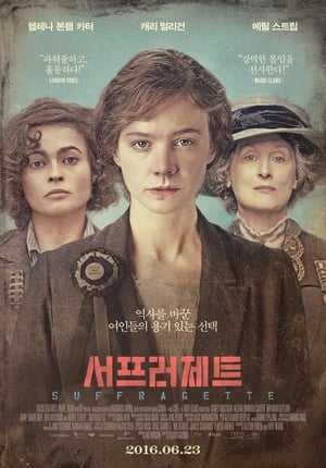 서프러제트 (2015)