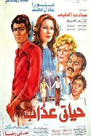 Poster Hayati eadhab (1979)