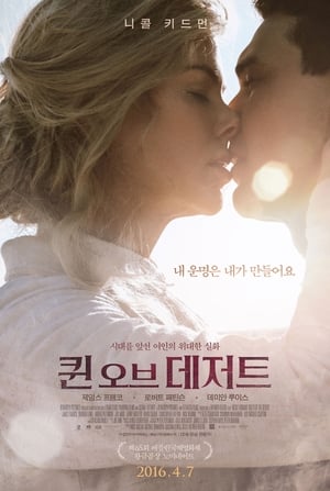 Poster 퀸 오브 데저트 2015