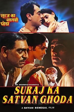 Poster सूरज का सातवां घोड़ा 1992