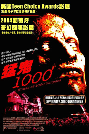 猛鬼1000