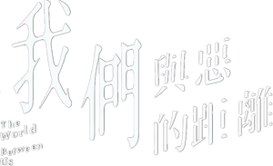 The World Between Us — Logos 1