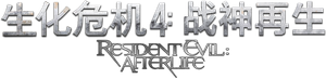 Resident Evil: Afterlife — Logos 1