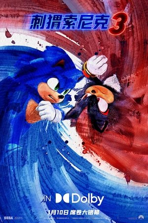 poster Sonic the Hedgehog 3