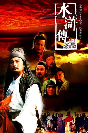 The Water Margin 25