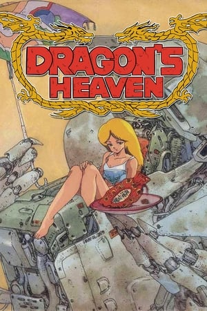 Poster Драконовы небеса 1988