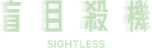 Sightless — Logos 5
