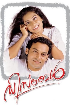 Poster ഡിസംബർ 2005