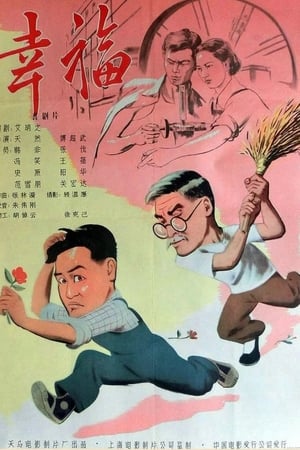 Poster Happiness (1958)