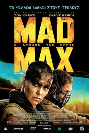 Image Mad Max: Ο δρόμος της οργής