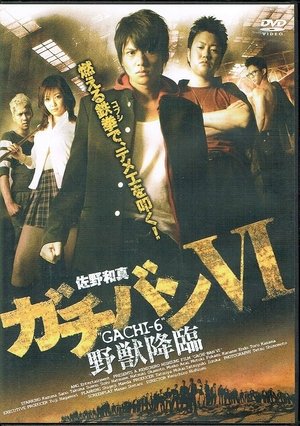 Poster for ガチバン VI 野獣降臨