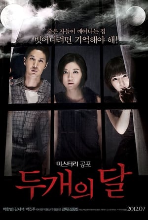 Poster 두 개의 달 2012