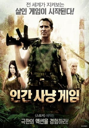 Poster 인간 사냥 게임 2013