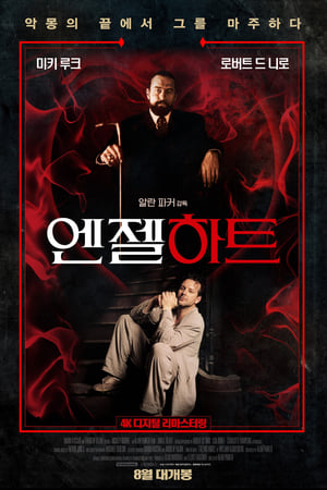 Poster 엔젤 하트 1987