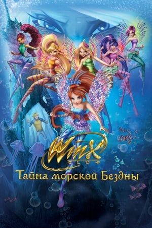 Poster Клуб Винкс: Тайна морской бездны 2014