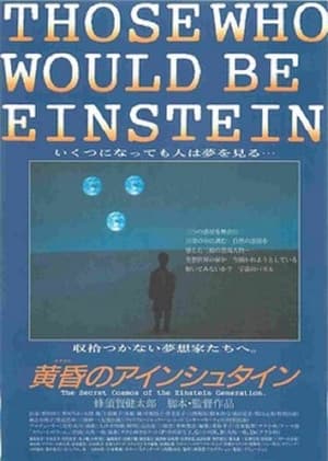 Poster Those Who Would Be Einstein 1994