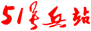 51号兵站 — Logos 1