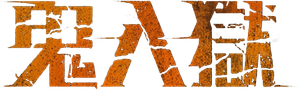 Ghost in the Cell — Logos 5