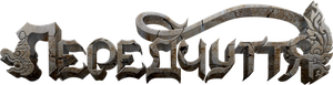 The Sign — Logos 4