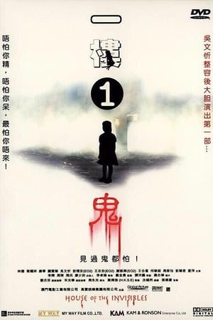 Poster 一樓1鬼 2007