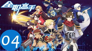The King’s Avatar Cap 4
