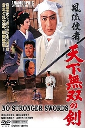 Poster 風流使者 天下無双の剣 1959