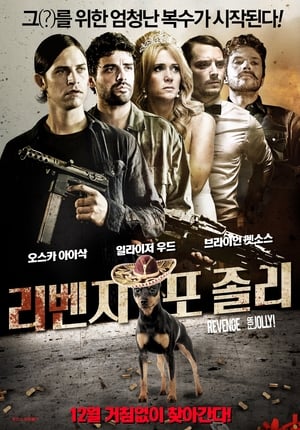 리벤지 포 졸리 (2012)