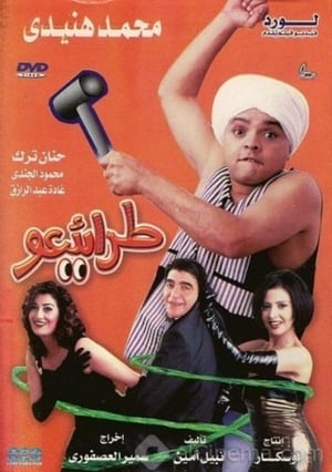 Poster Tara2ee3o (2002)