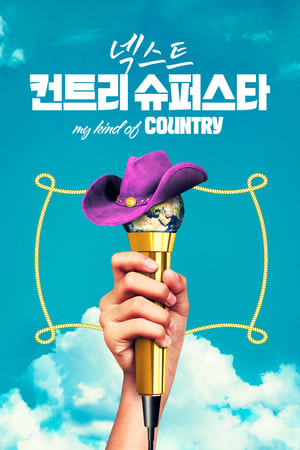 Image '넥스트 컨트리 슈퍼스타' - My Kind of Country