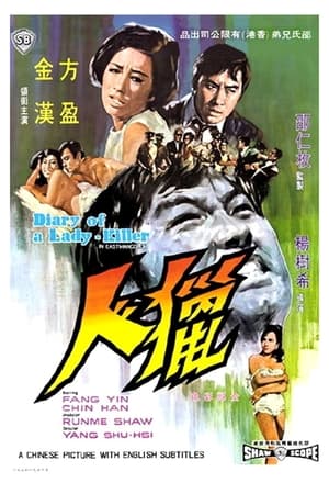 Poster 獵人 1969